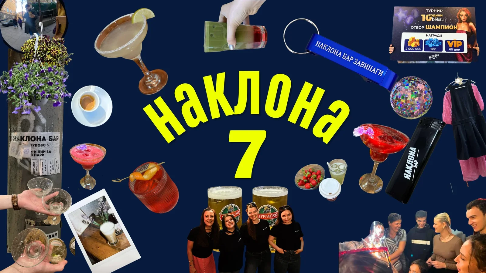 Наклона става на 7